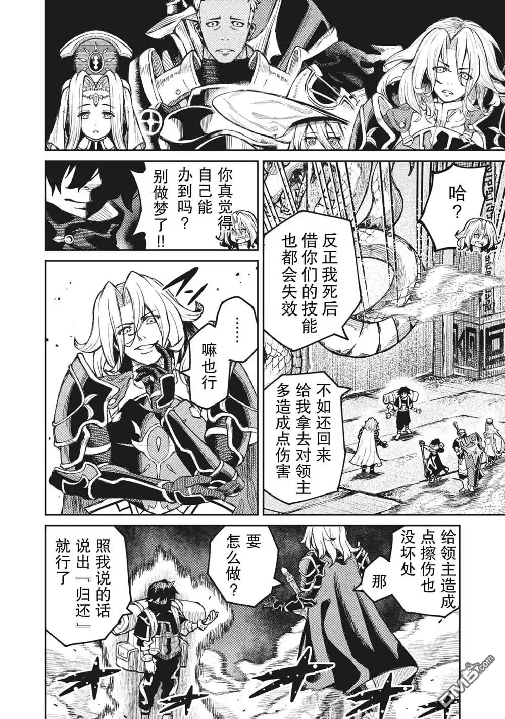 《租借技能》第1话 第38页