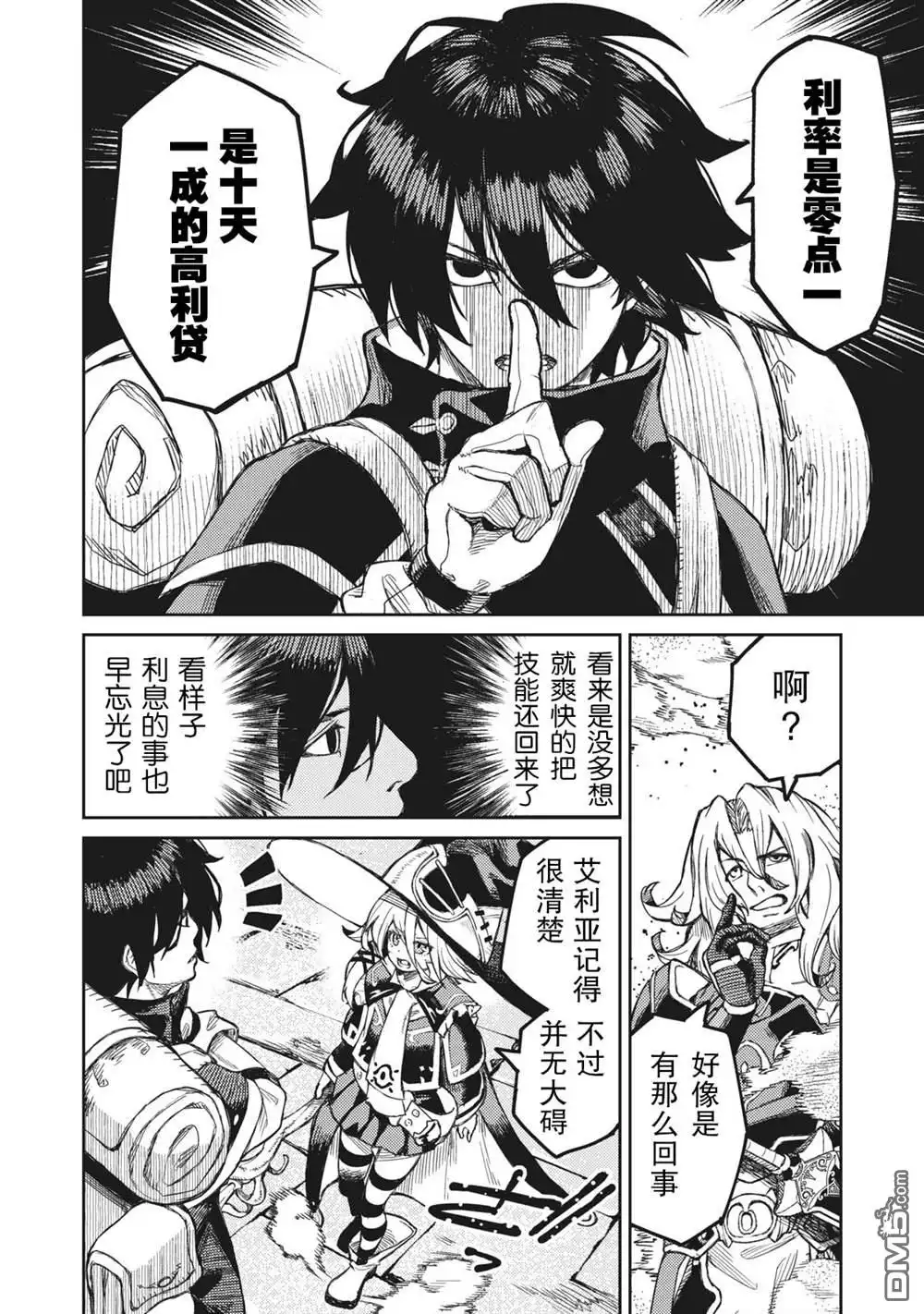 《租借技能》第1话 第42页