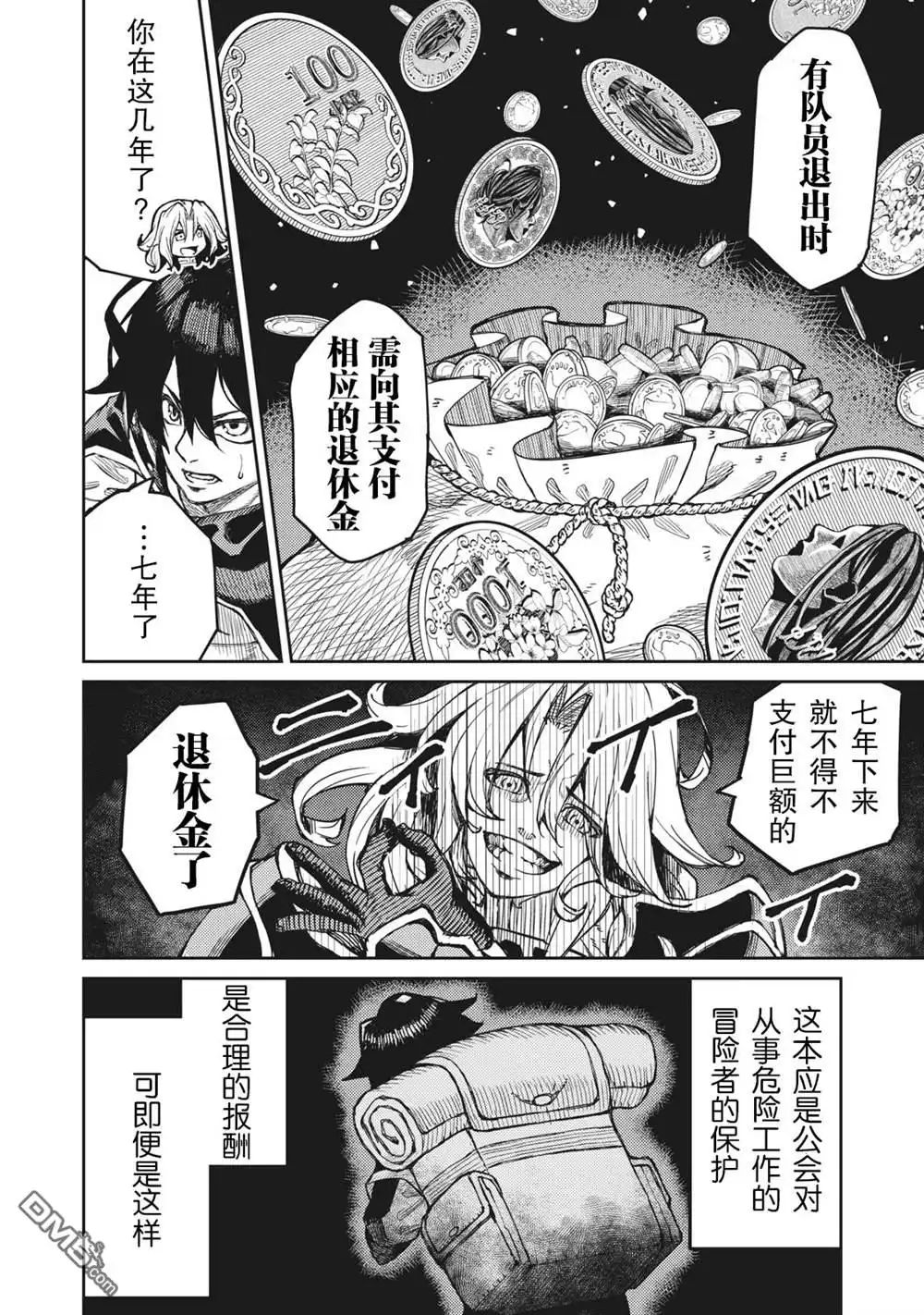 《租借技能》第1话 第32页