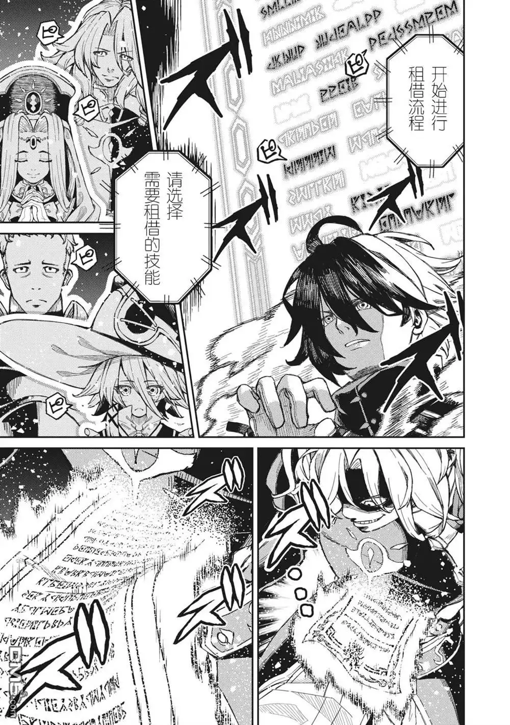 《租借技能》第1话 第13页
