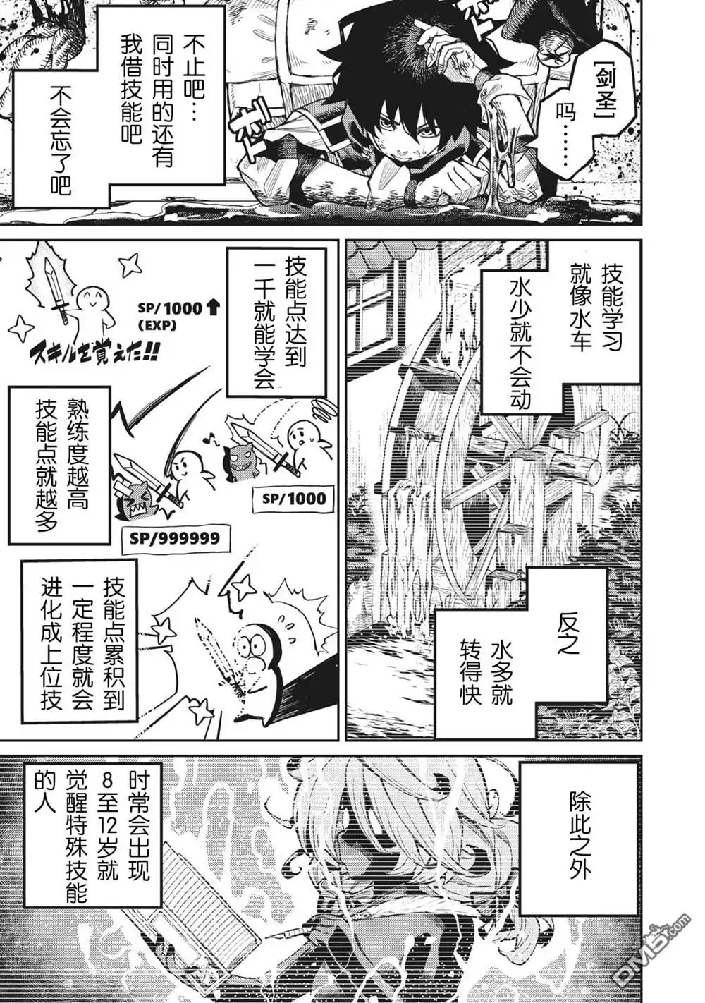 《租借技能》第1话 第19页