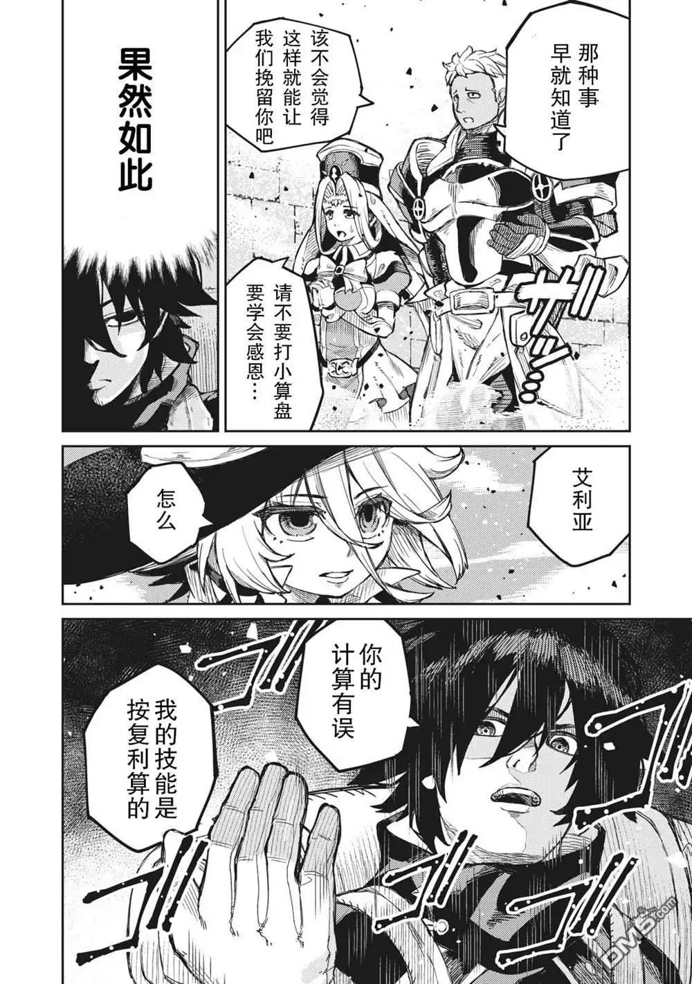 《租借技能》第1话 第44页