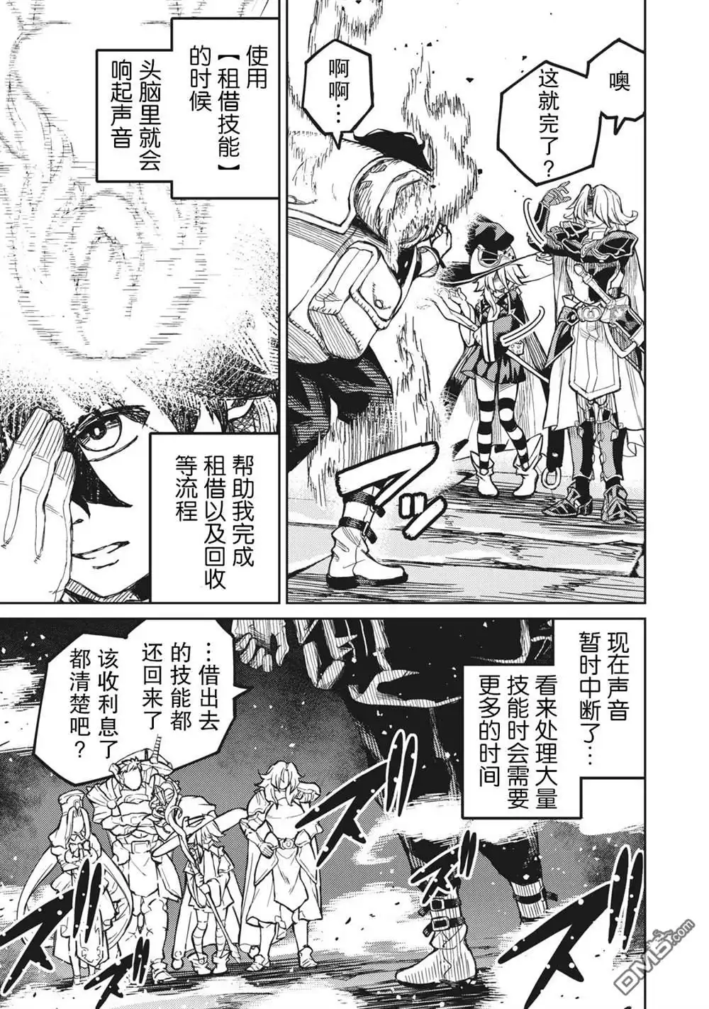 《租借技能》第1话 第41页