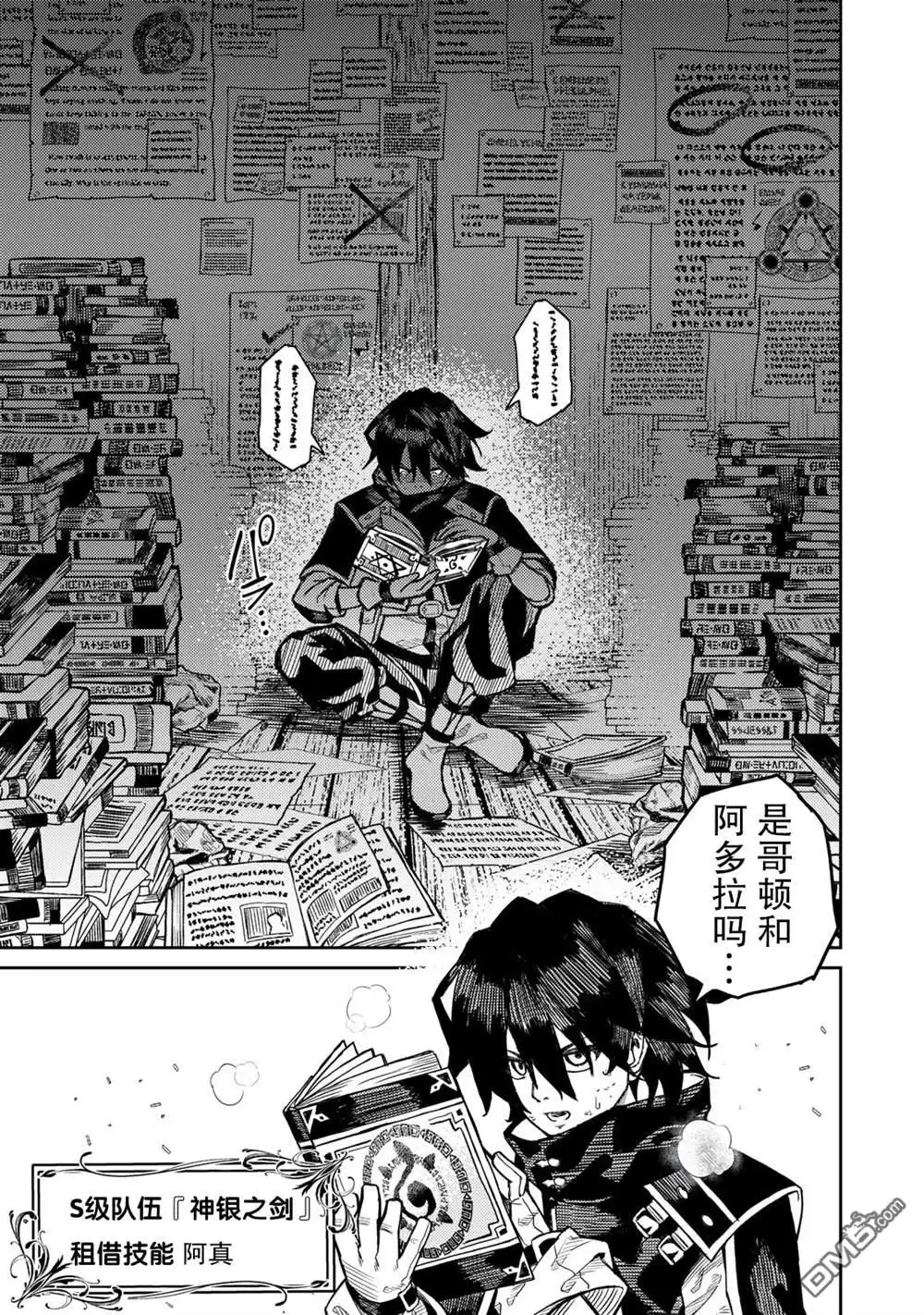 《租借技能》第1话 第3页