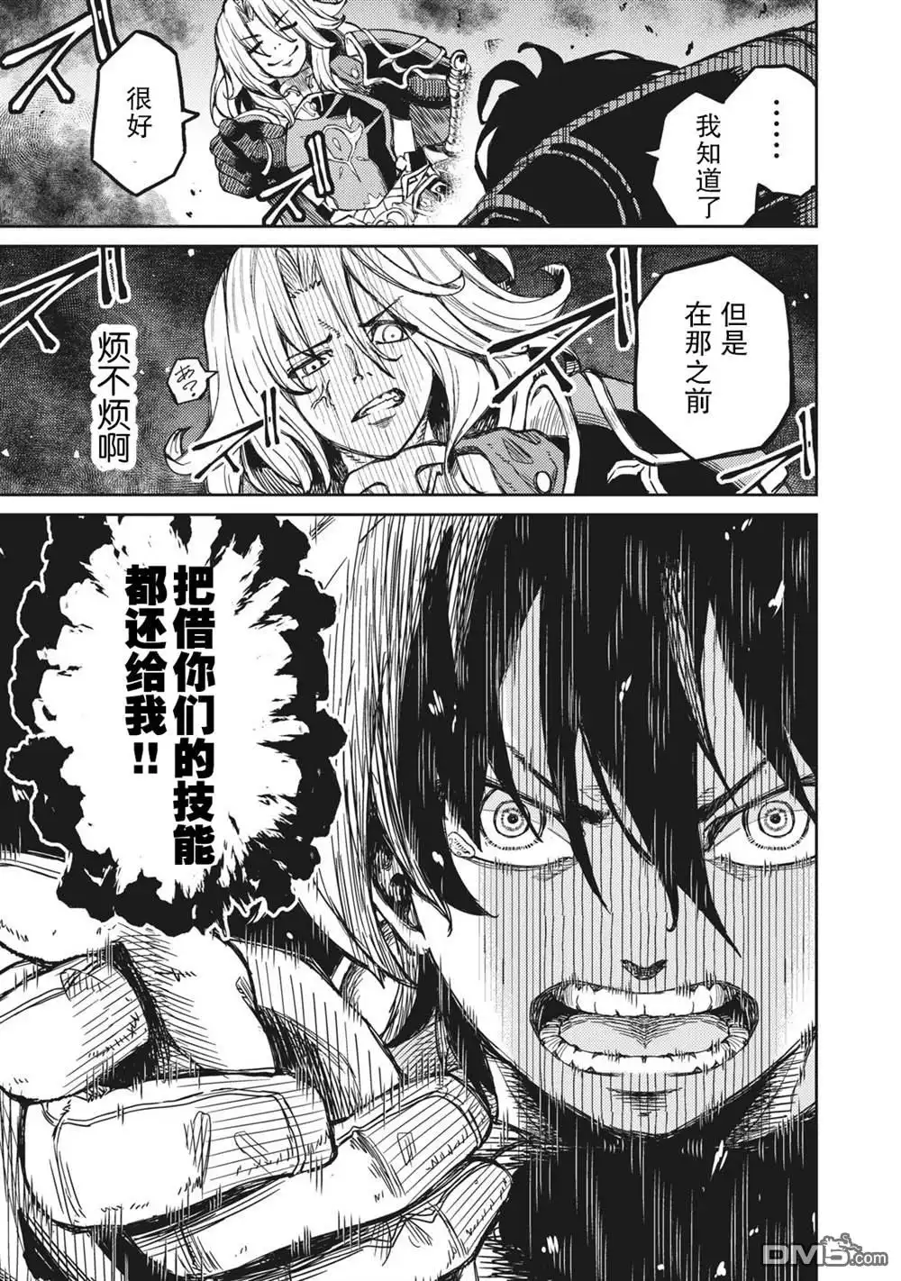 《租借技能》第1话 第37页
