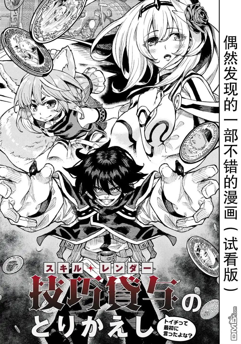 《租借技能》第1话 第1页