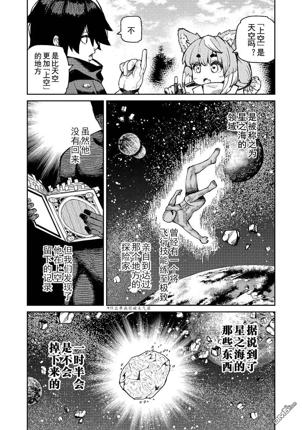 《租借技能》第15话 第6页