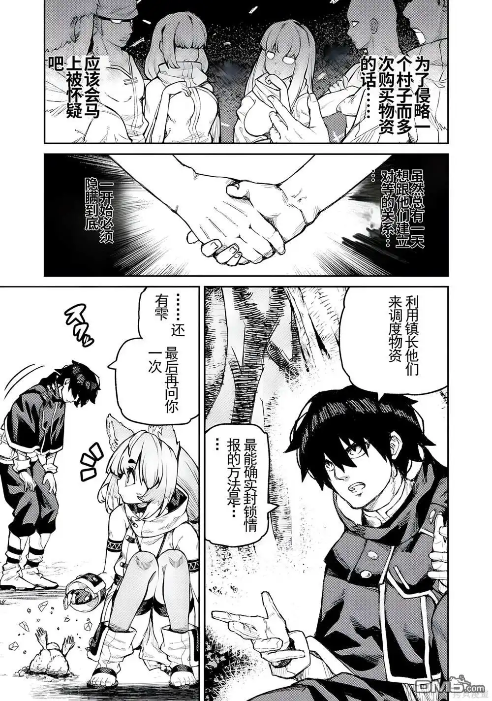 《租借技能》第16话 第9页