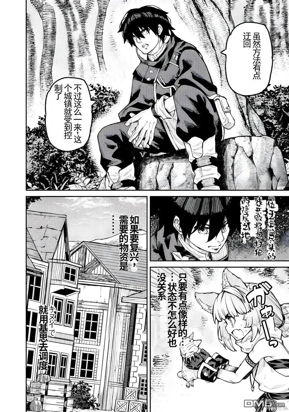 《租借技能》第16话 第8页