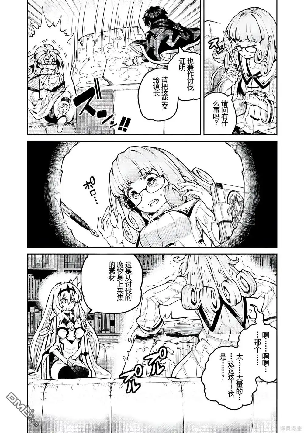 《租借技能》第16话 第2页