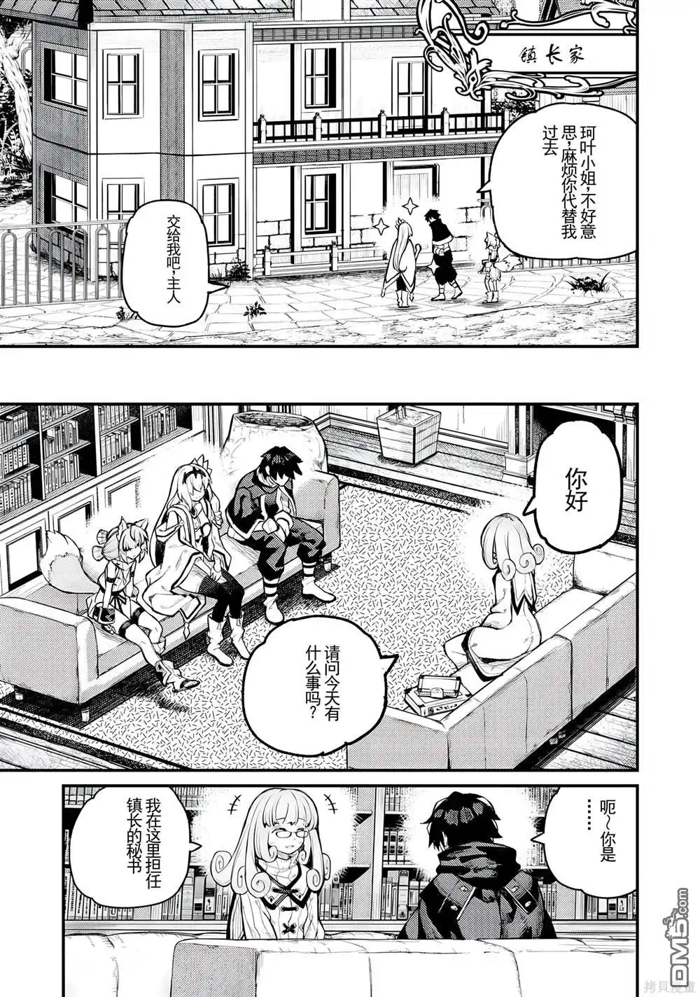 《租借技能》第16话 第1页