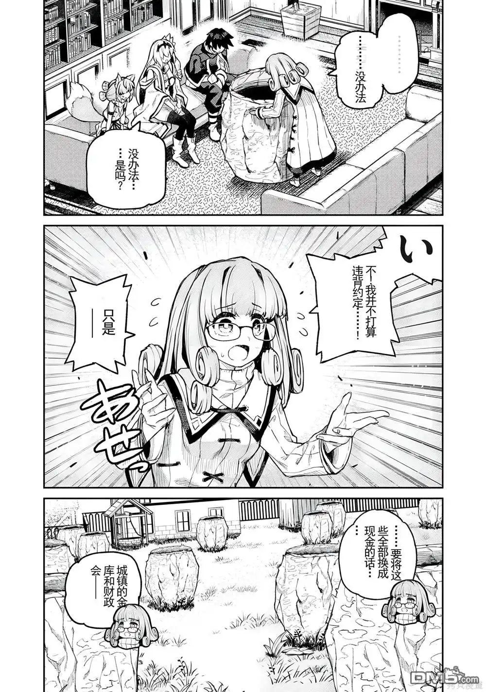 《租借技能》第16话 第4页