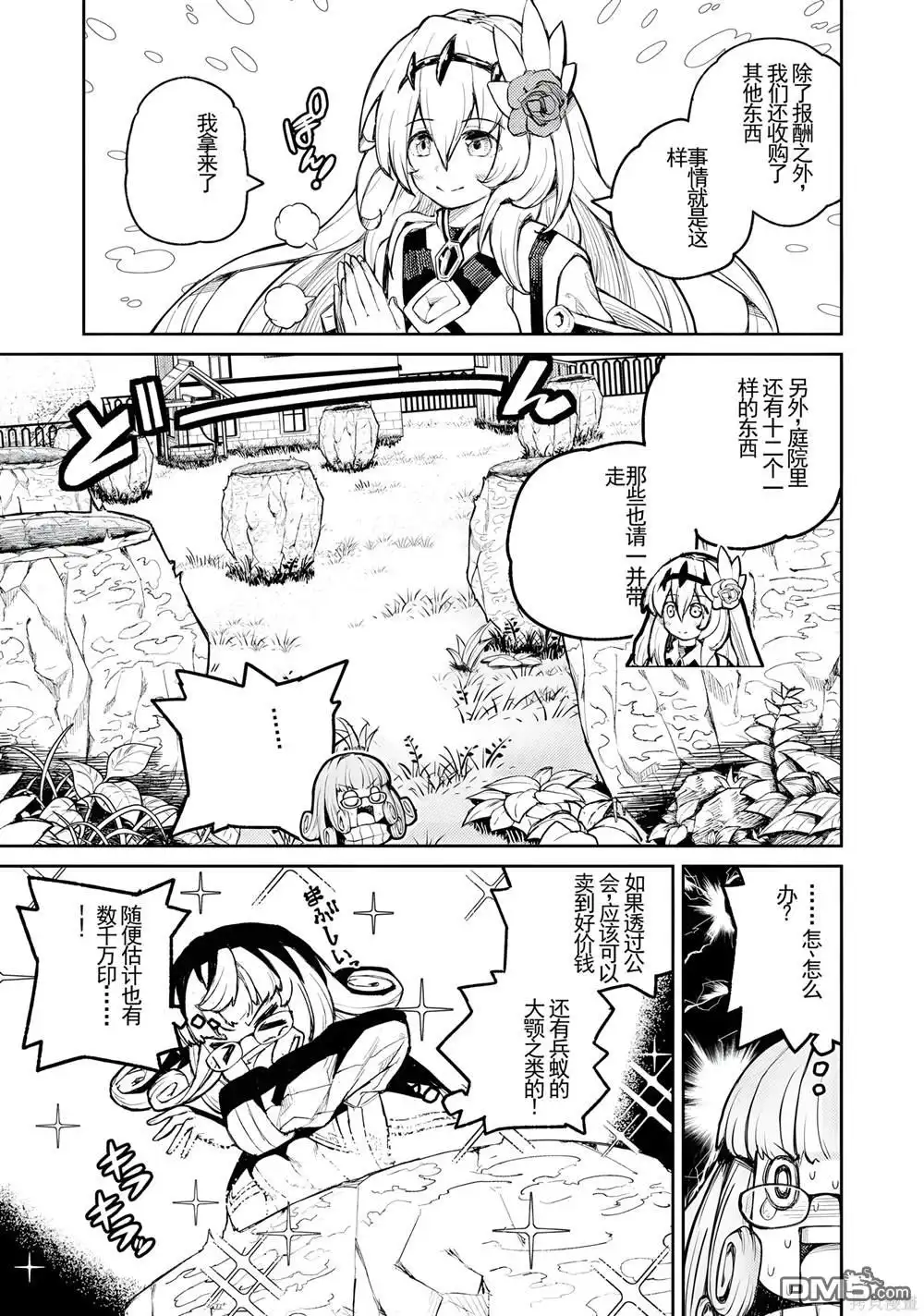 《租借技能》第16话 第3页