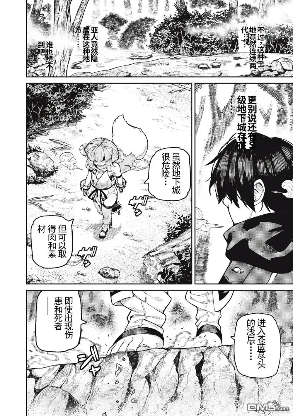 《租借技能》第17话 第6页