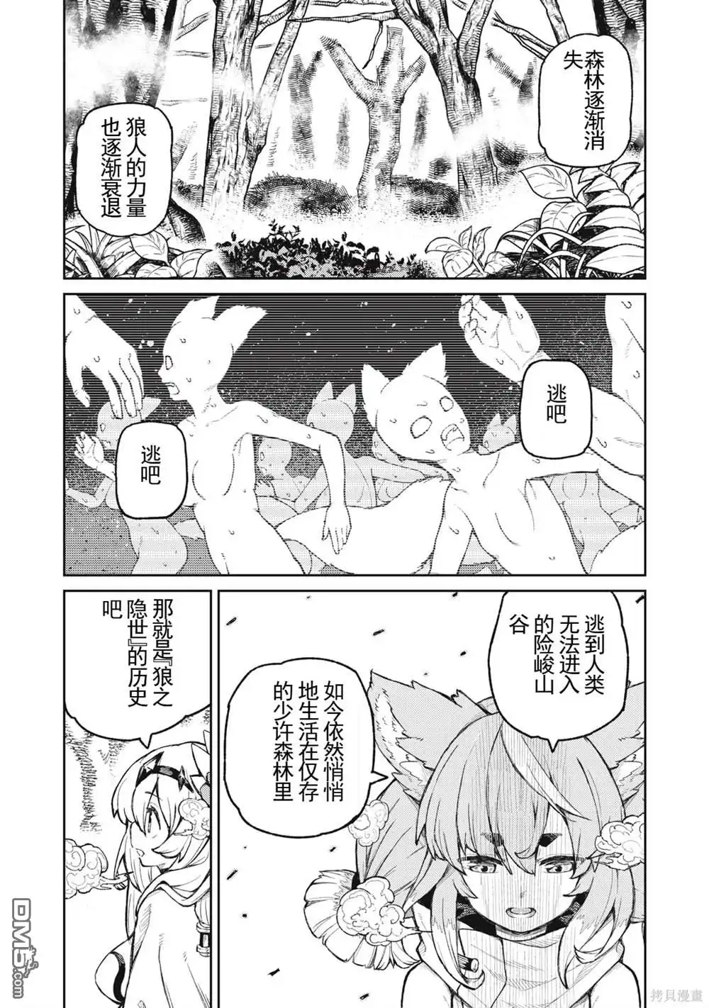 《租借技能》第17话 第4页