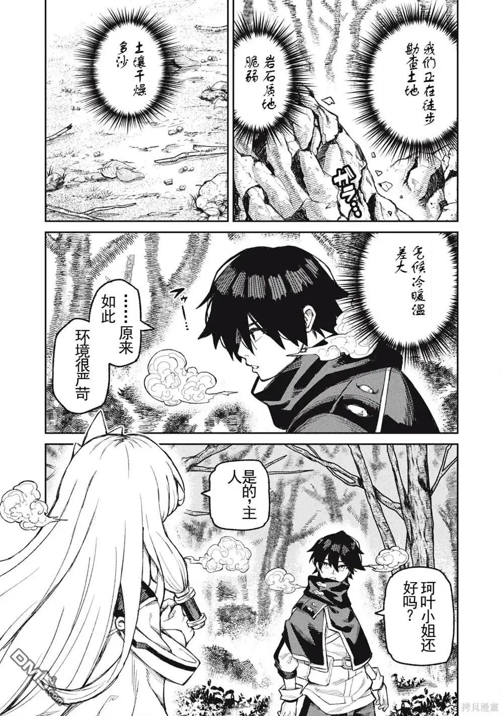 《租借技能》第17话 第5页