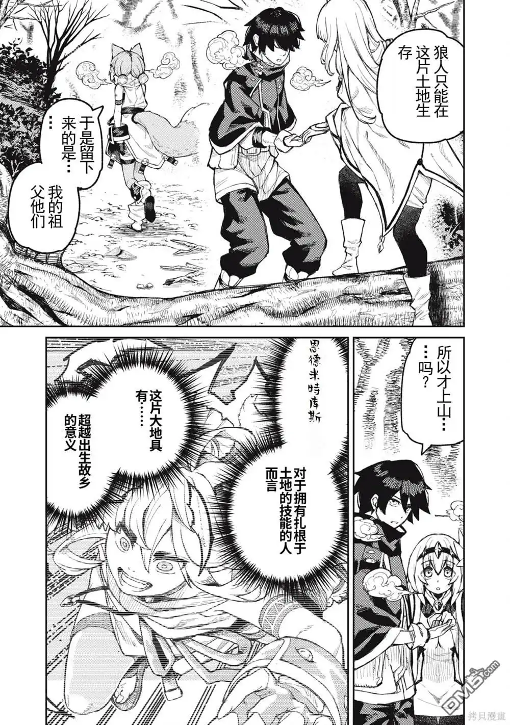 《租借技能》第17话 第3页