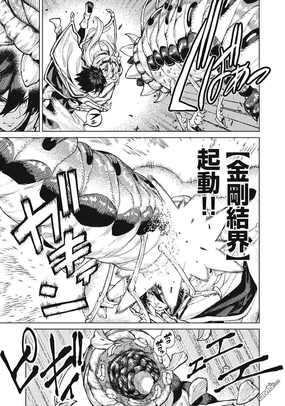 《租借技能》第19话 第9页