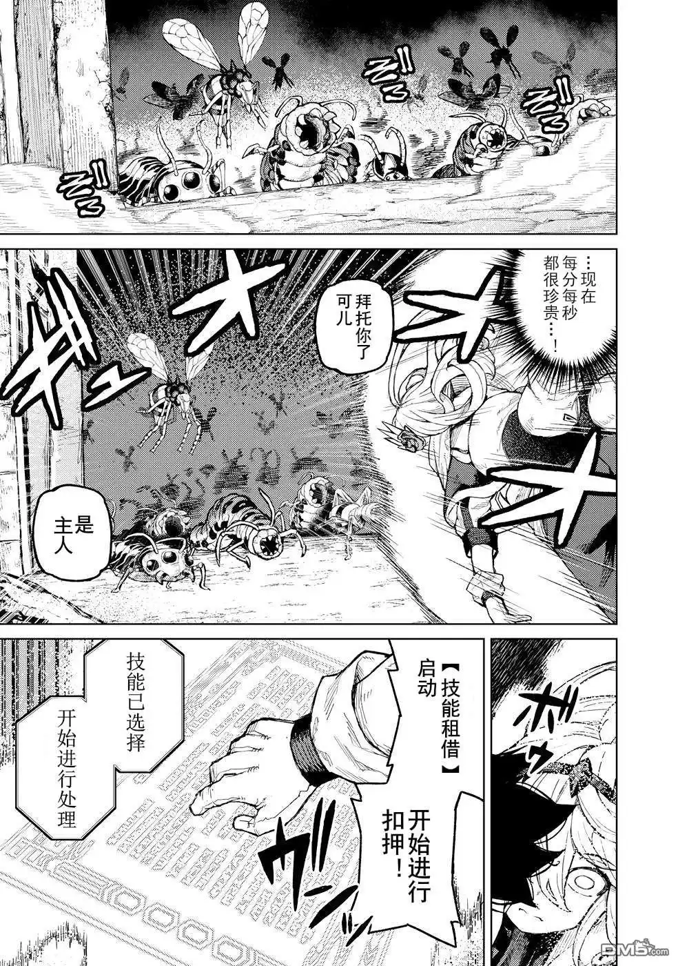 《租借技能》第19话 第7页