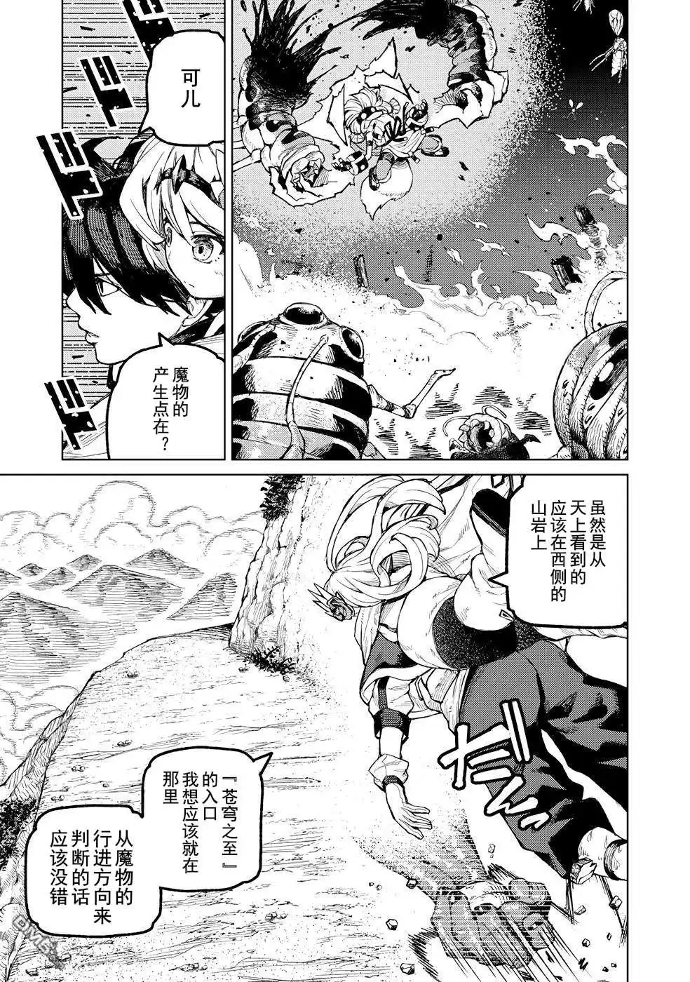 《租借技能》第19话 第3页