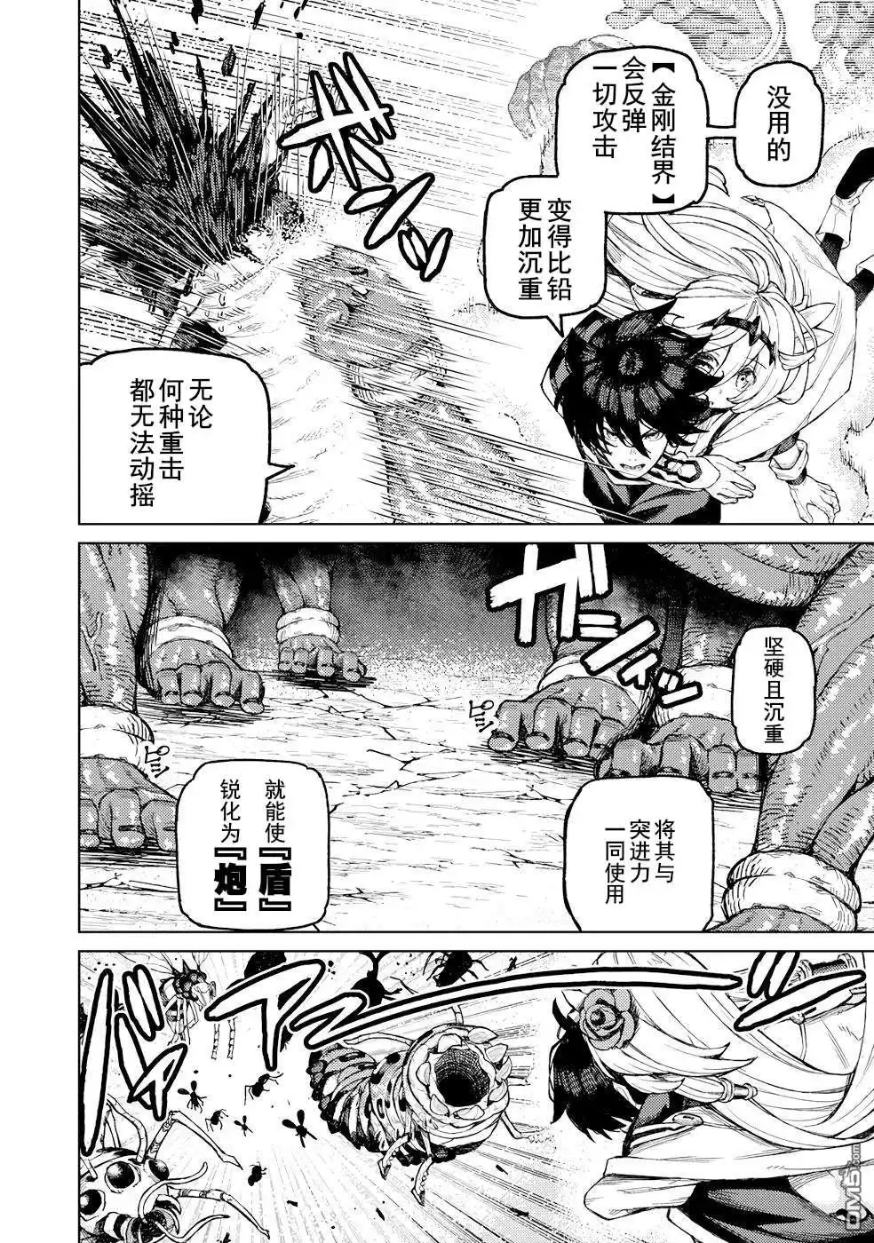 《租借技能》第19话 第10页
