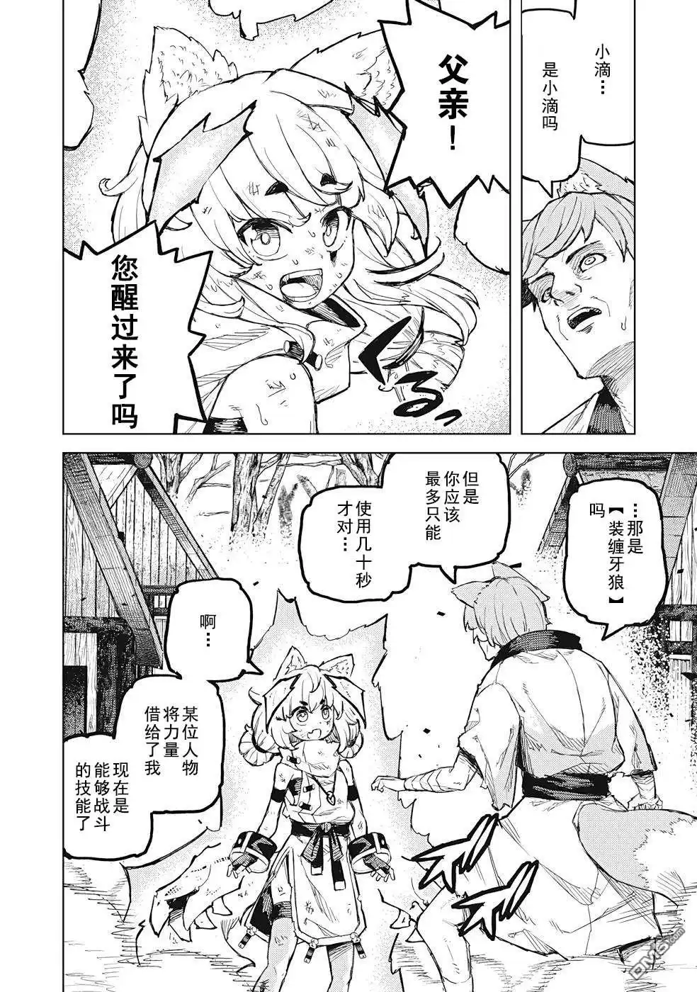 《租借技能》第20话 第16页