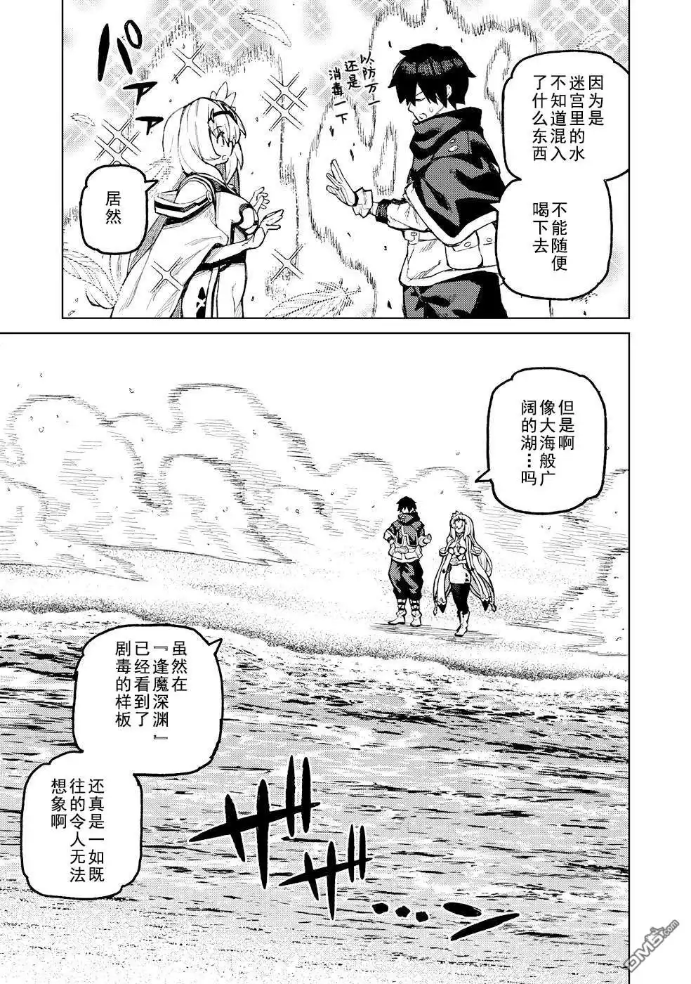 《租借技能》第20话 第7页