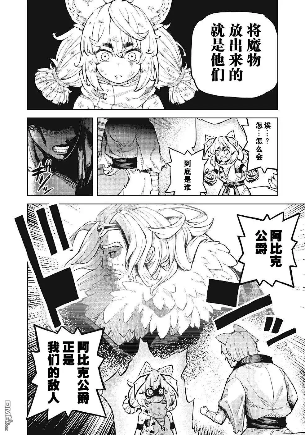 《租借技能》第20话 第18页