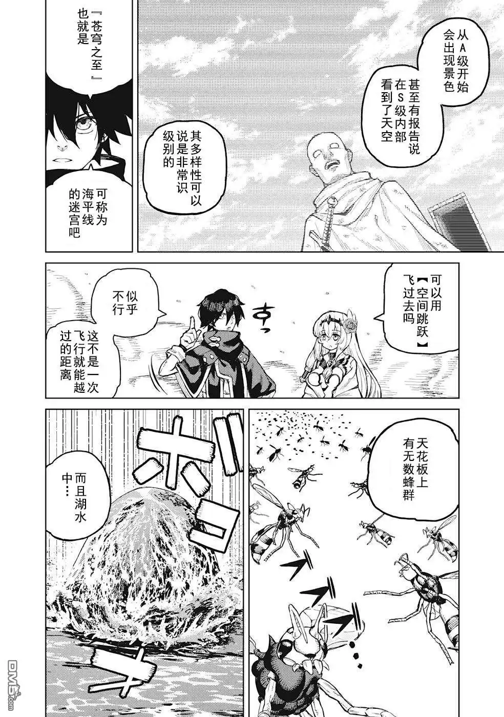 《租借技能》第20话 第8页
