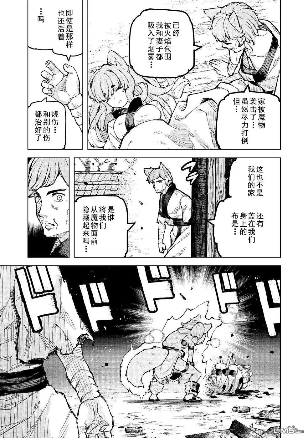 《租借技能》第20话 第15页
