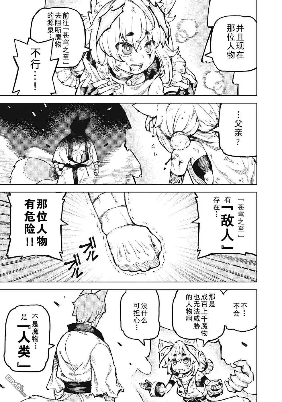 《租借技能》第20话 第17页