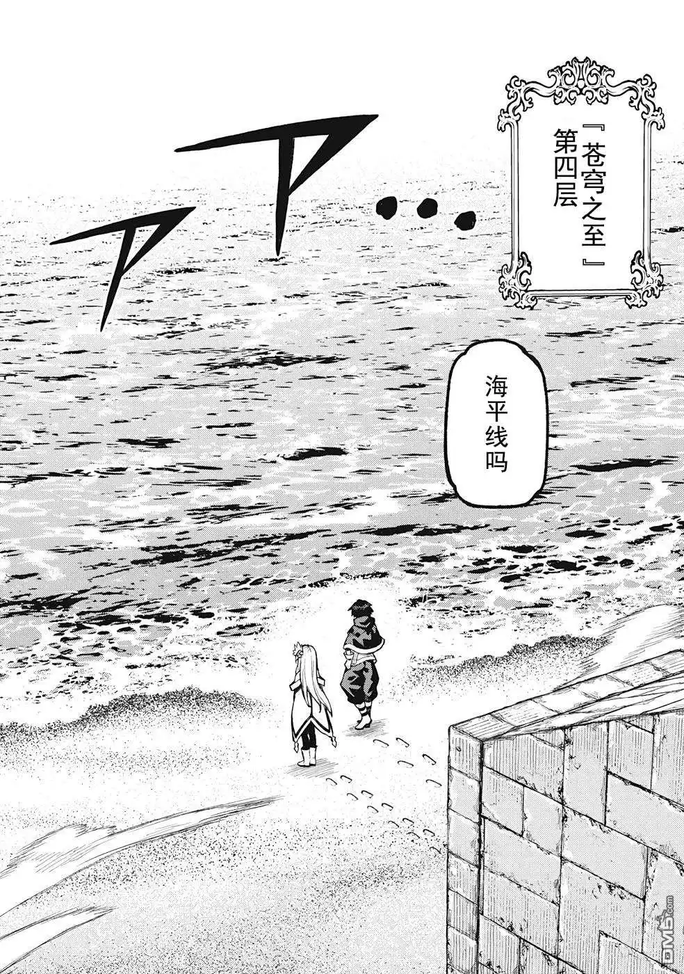《租借技能》第20话 第4页