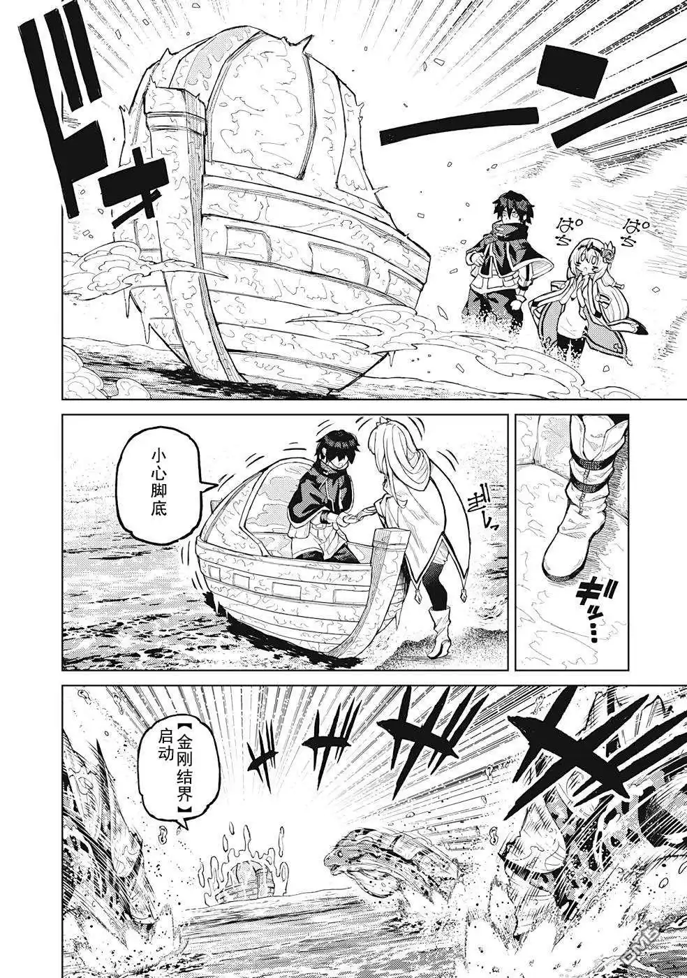 《租借技能》第20话 第10页