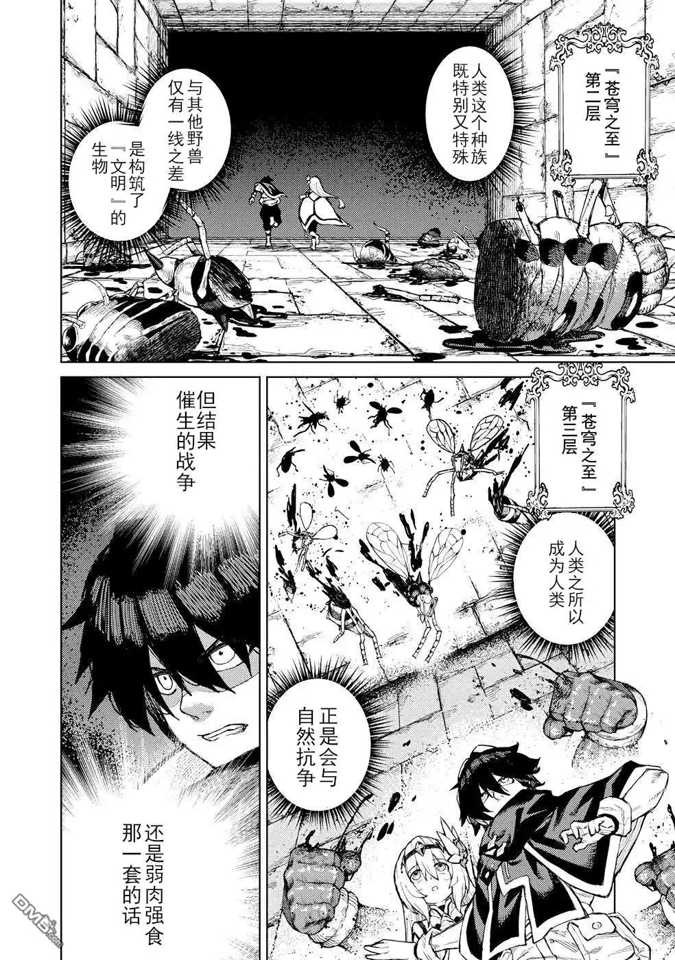 《租借技能》第20话 第2页