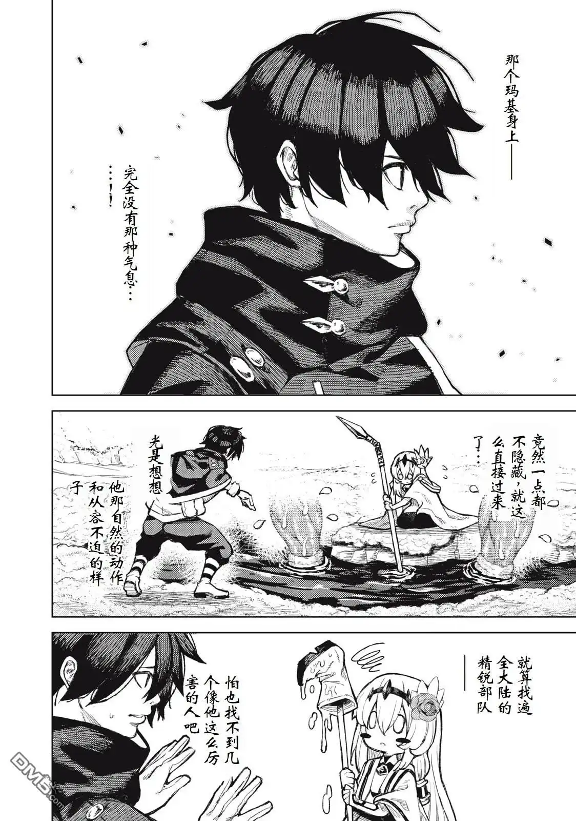 《租借技能》第21话 第17页