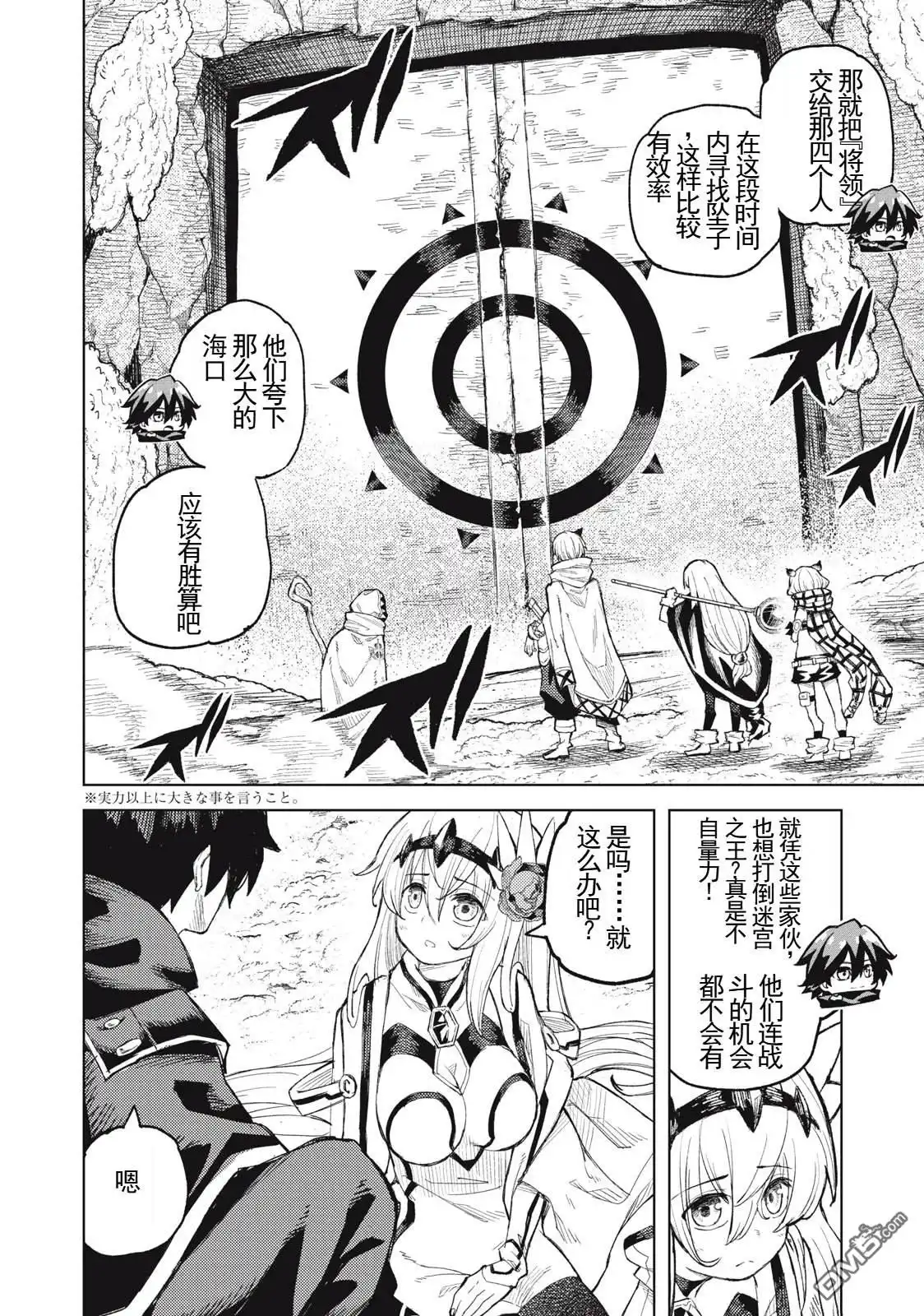 《租借技能》第21话 第13页