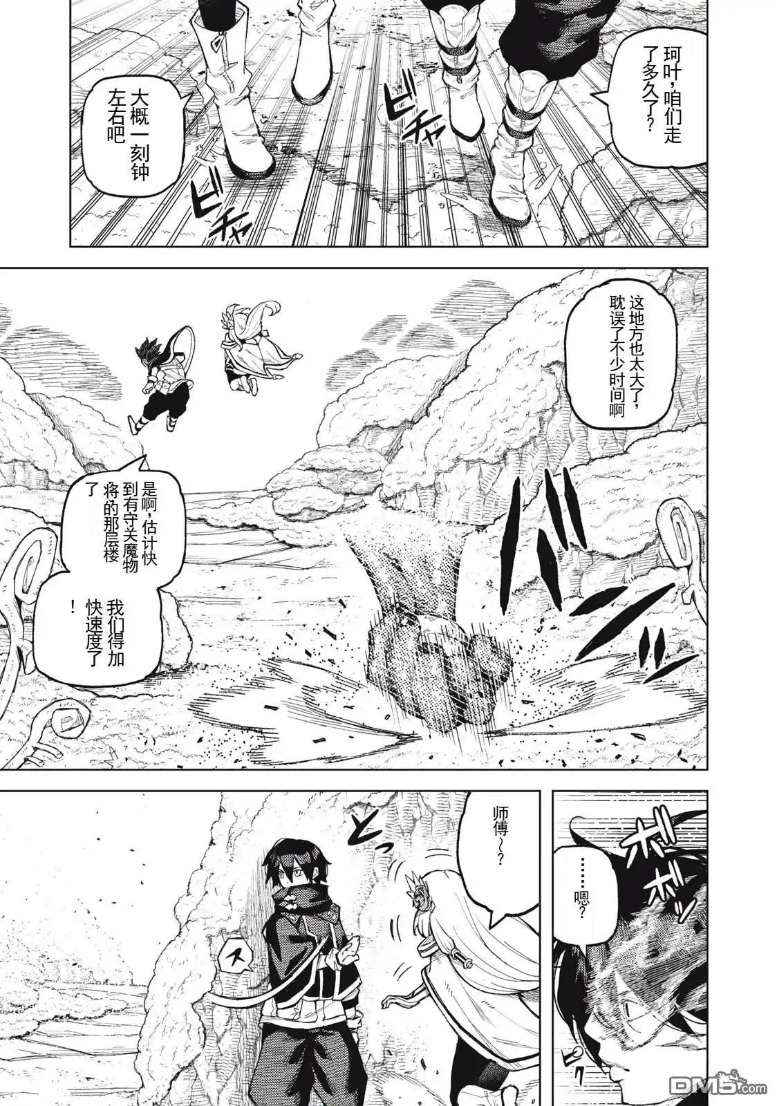 《租借技能》第21话 第2页