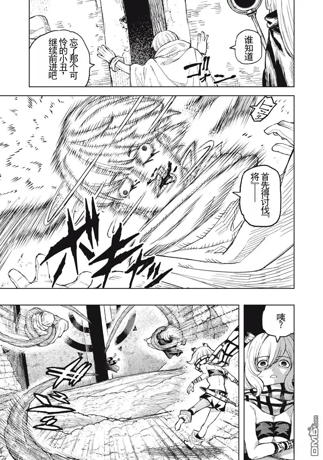 《租借技能》第21话 第18页