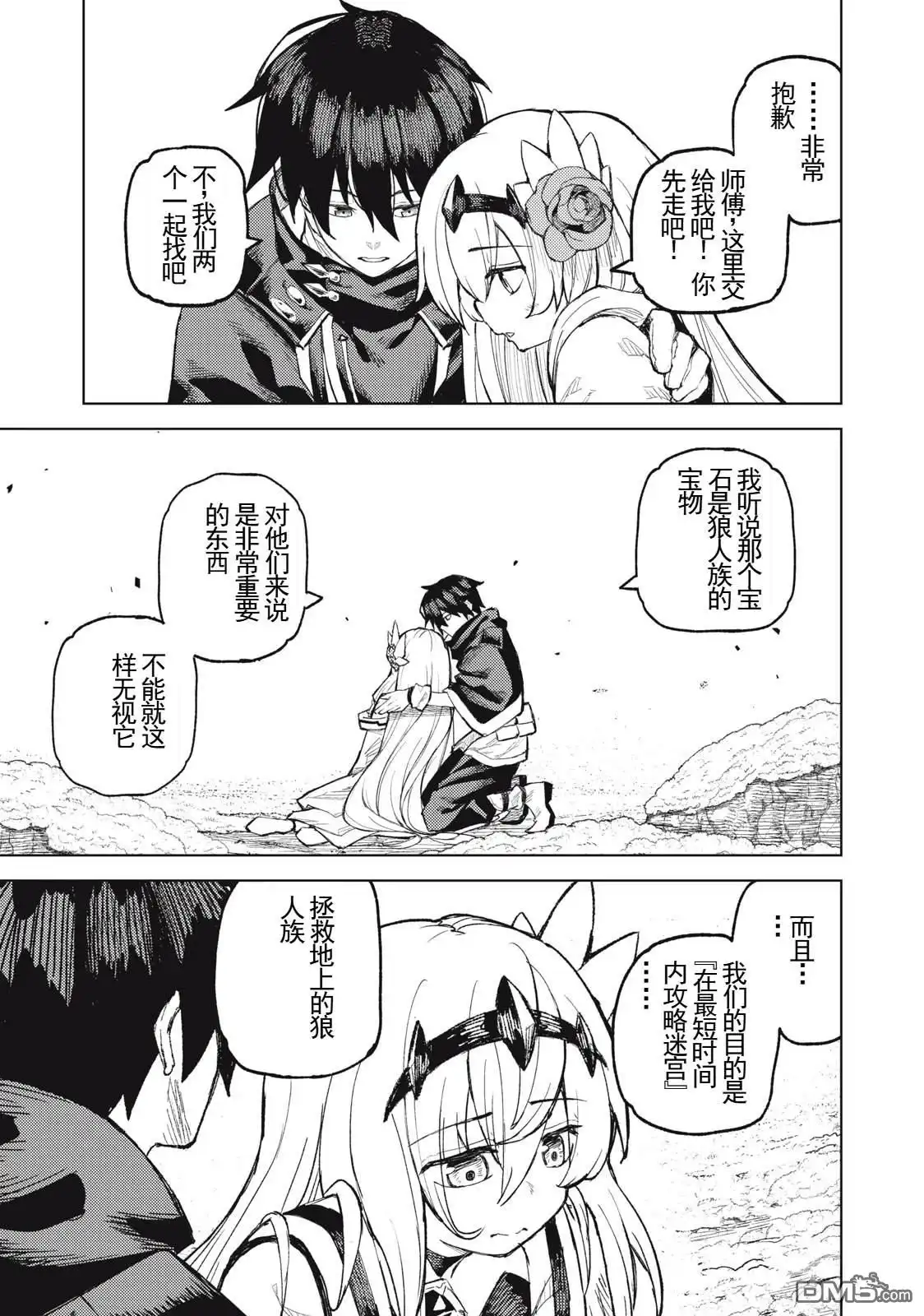 《租借技能》第21话 第12页