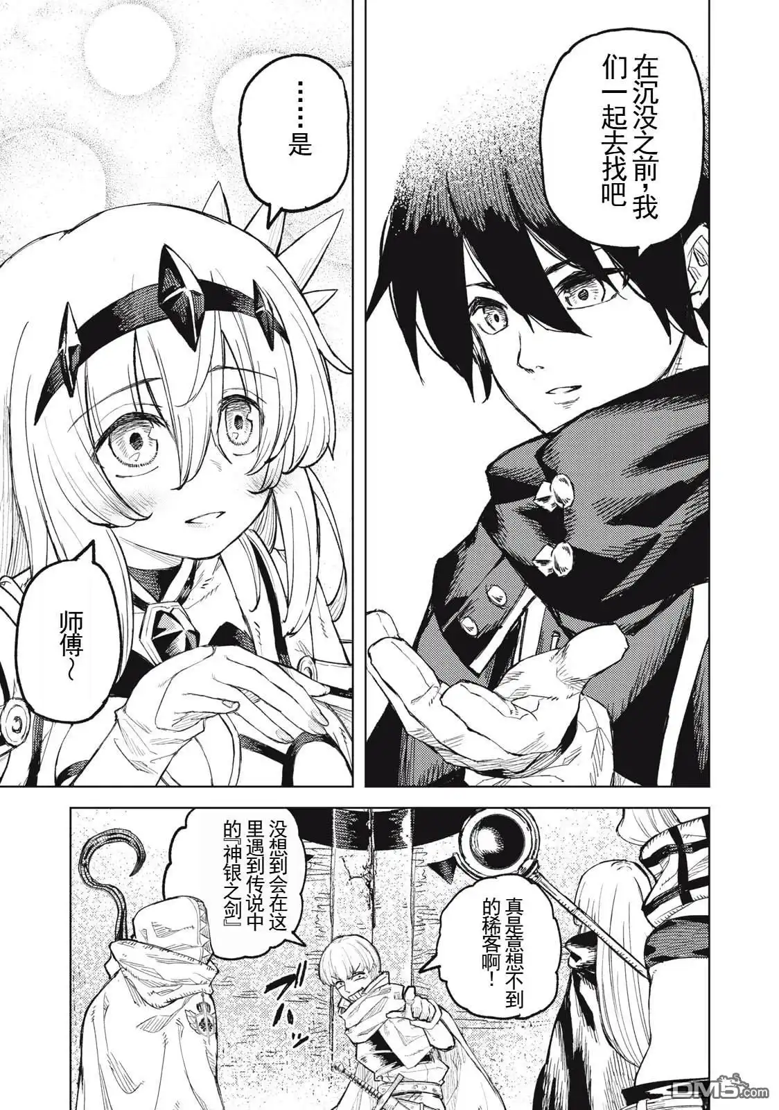 《租借技能》第21话 第14页