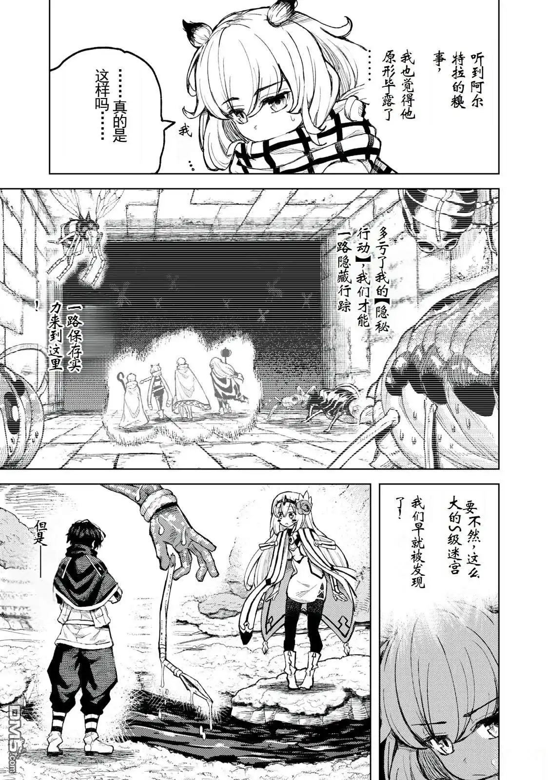 《租借技能》第21话 第16页