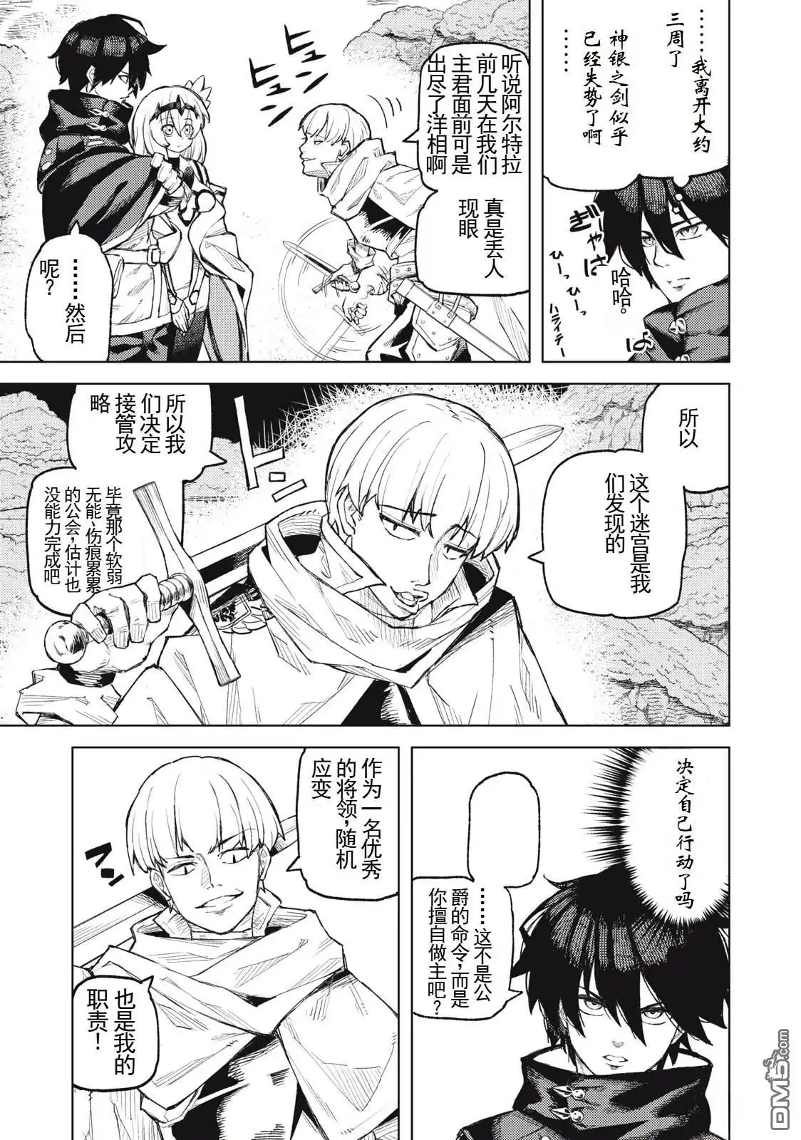 《租借技能》第21话 第6页