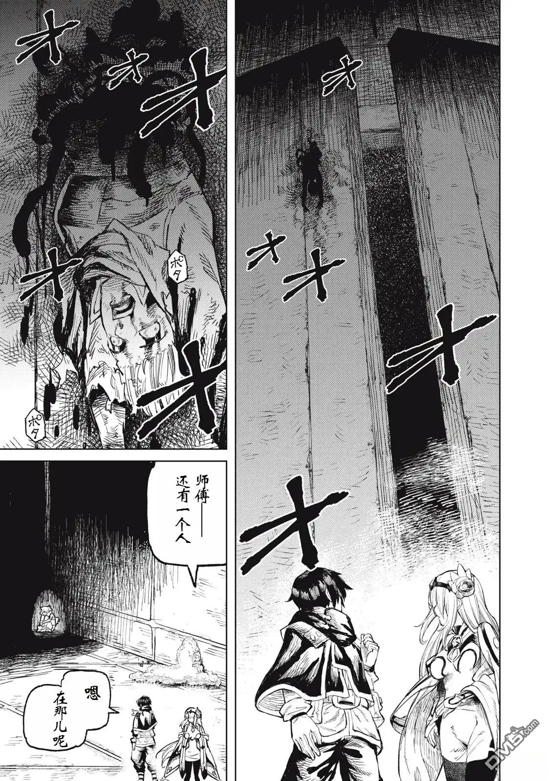 《租借技能》第22话 第6页