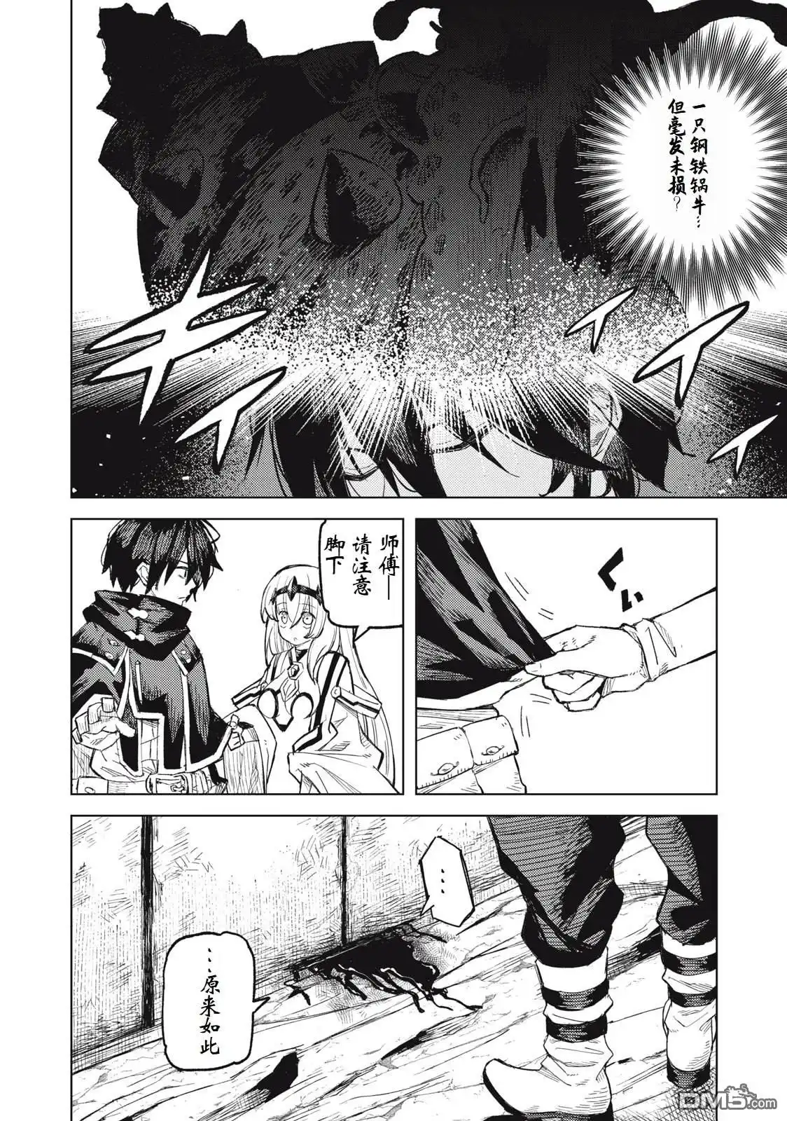 《租借技能》第22话 第3页