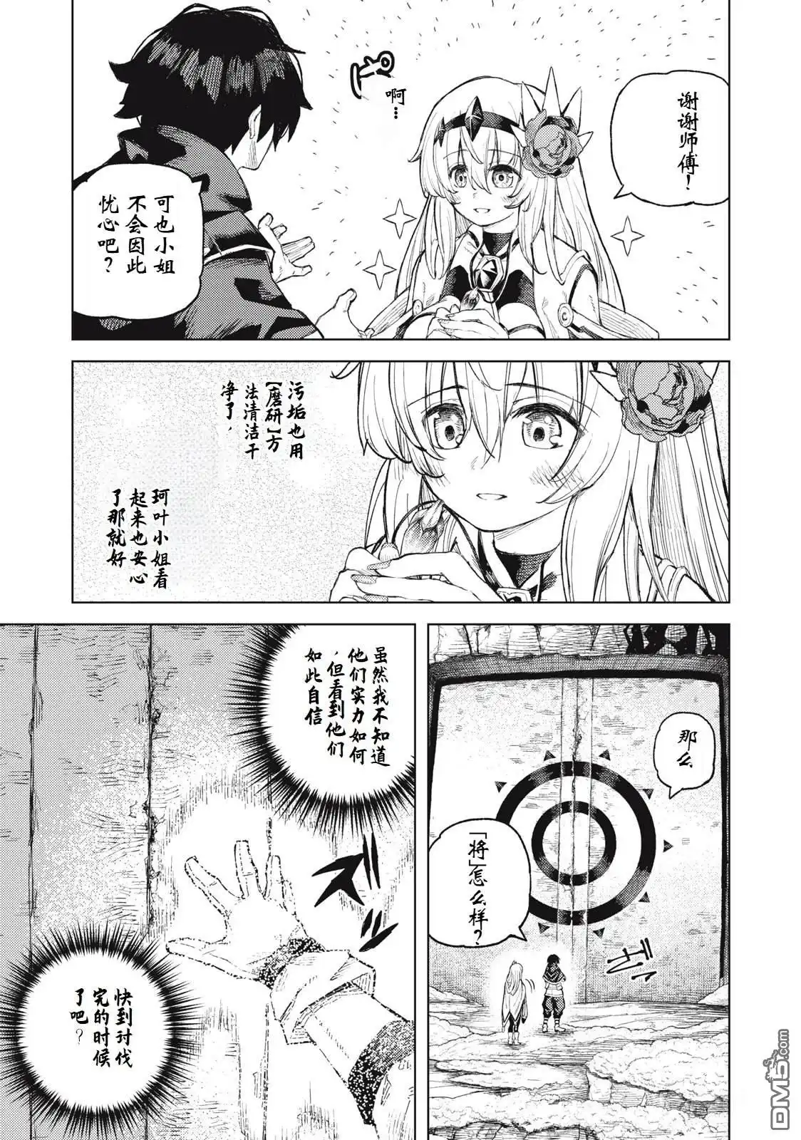 《租借技能》第22话 第2页