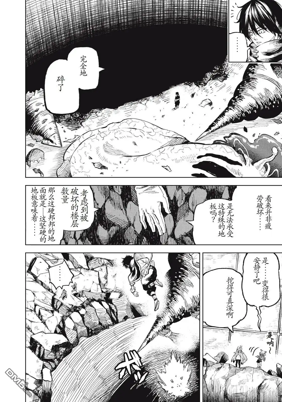 《租借技能》第23话 第7页