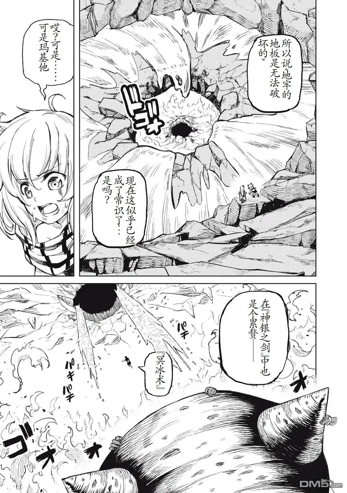 《租借技能》第23话 第4页