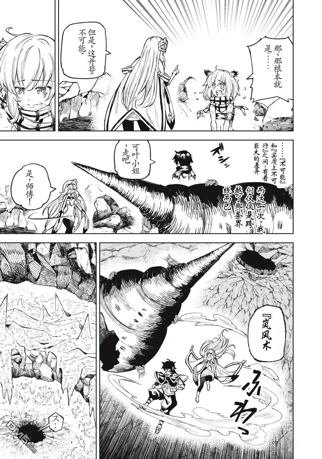 《租借技能》第23话 第10页