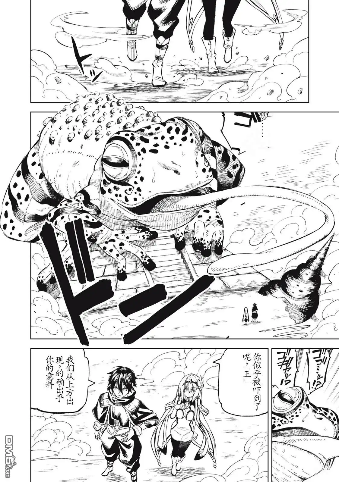 《租借技能》第23话 第11页