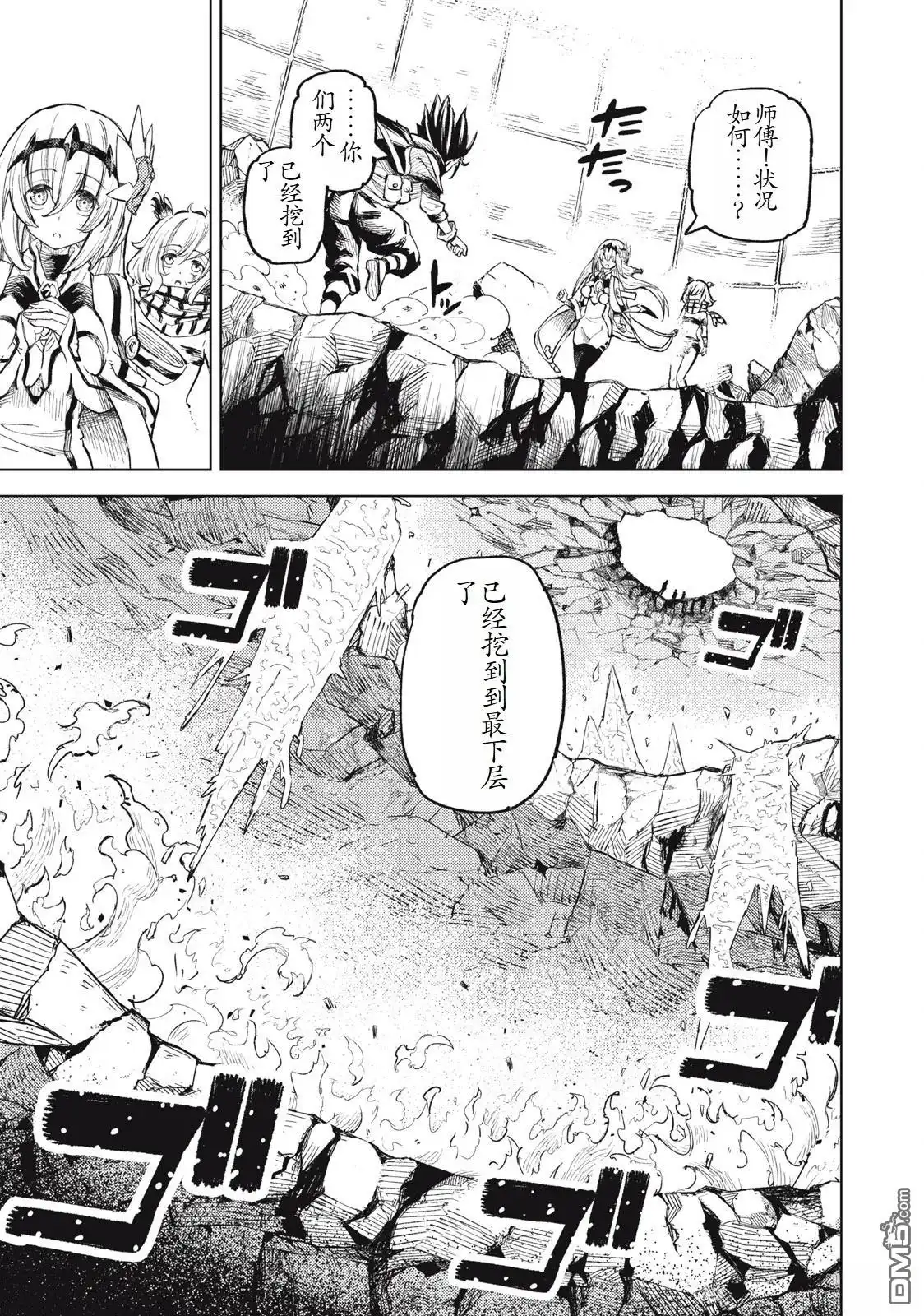 《租借技能》第23话 第8页